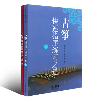 2 Book/set The way to practice the music of Guzheng / Basic etude of zither music score
