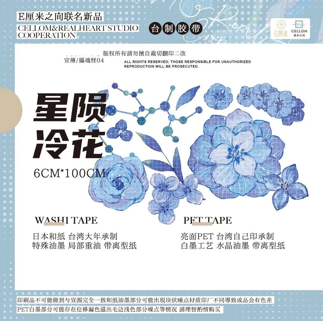 

1 петля с надписью, новая звезда, метеорит, холодный цветок, ПЭТ лента, Кристальные чернила