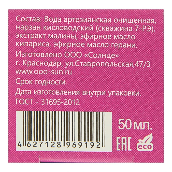 Fragrant water &quotMalinka&quot 50 ml 3545765 Perfume Fragrances Deodorants Beauty Health |