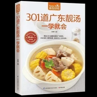 301 guangdong liangtang home cooking soup recipe guangdong soup books making recipe soup book recipe nutrition diet health cares