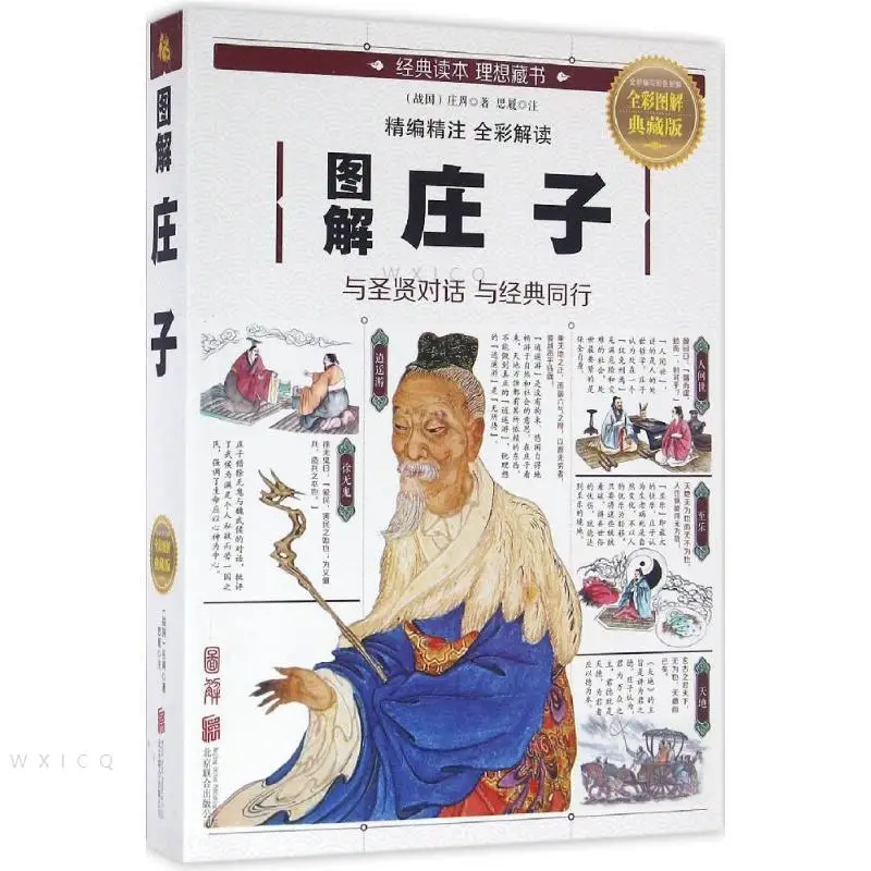 

Проиллюстрировано чжуанци (враждующие государства) Чжуан Чжоу; Si Lu Note