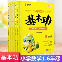 2022 learn and think about secret primary school mathematics basic skills 1 6 mathematics basic knowledge daquan textbook books