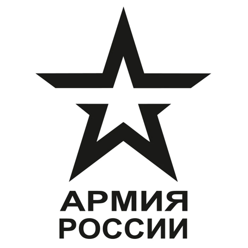 _ Русская армия забавная наклейка украшение для автомобиля и мотоцикла