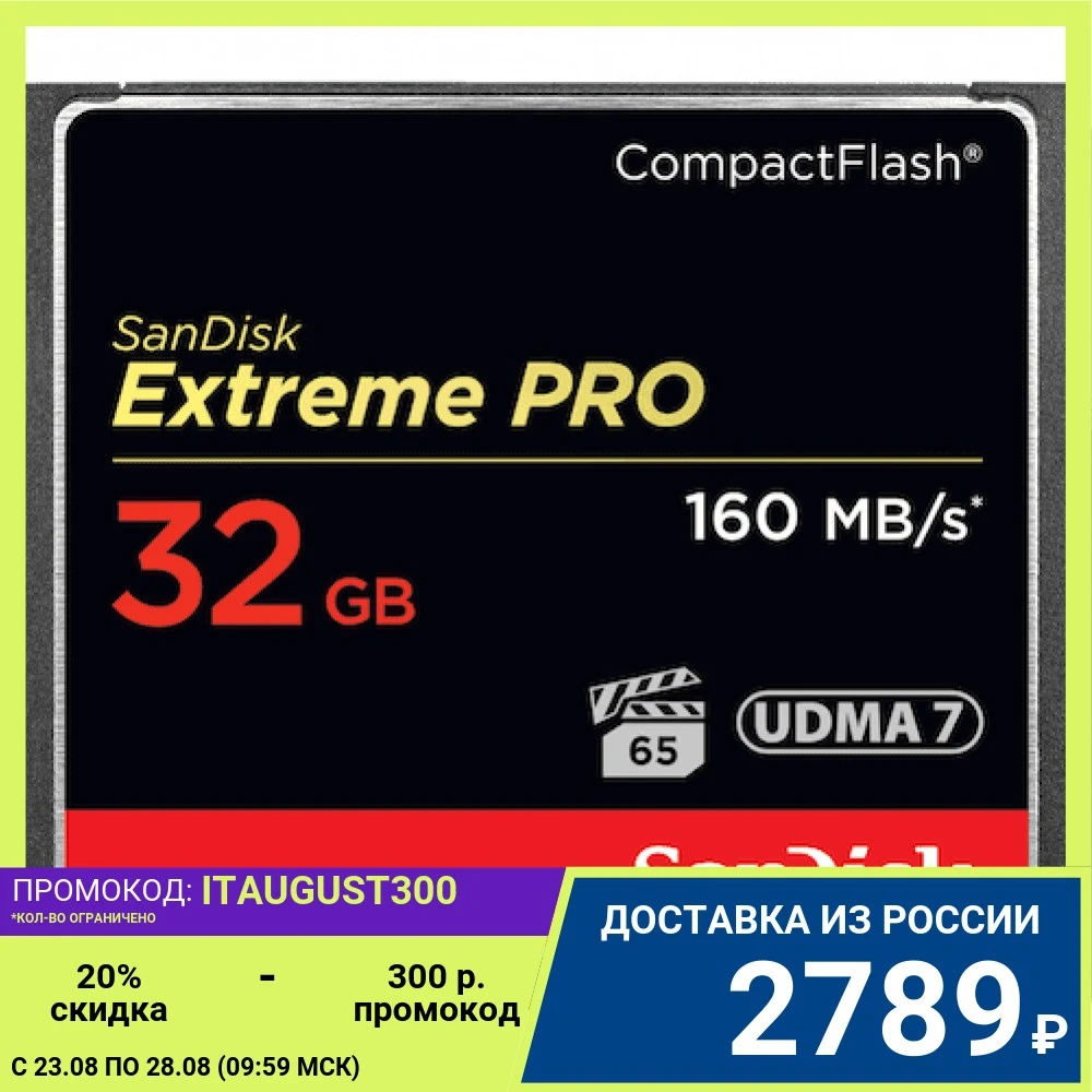 Карта памяти SanDisk Extreme Pro CF 160MB/s 32 GB VPG 65 UDMA 7|Карты памяти| |