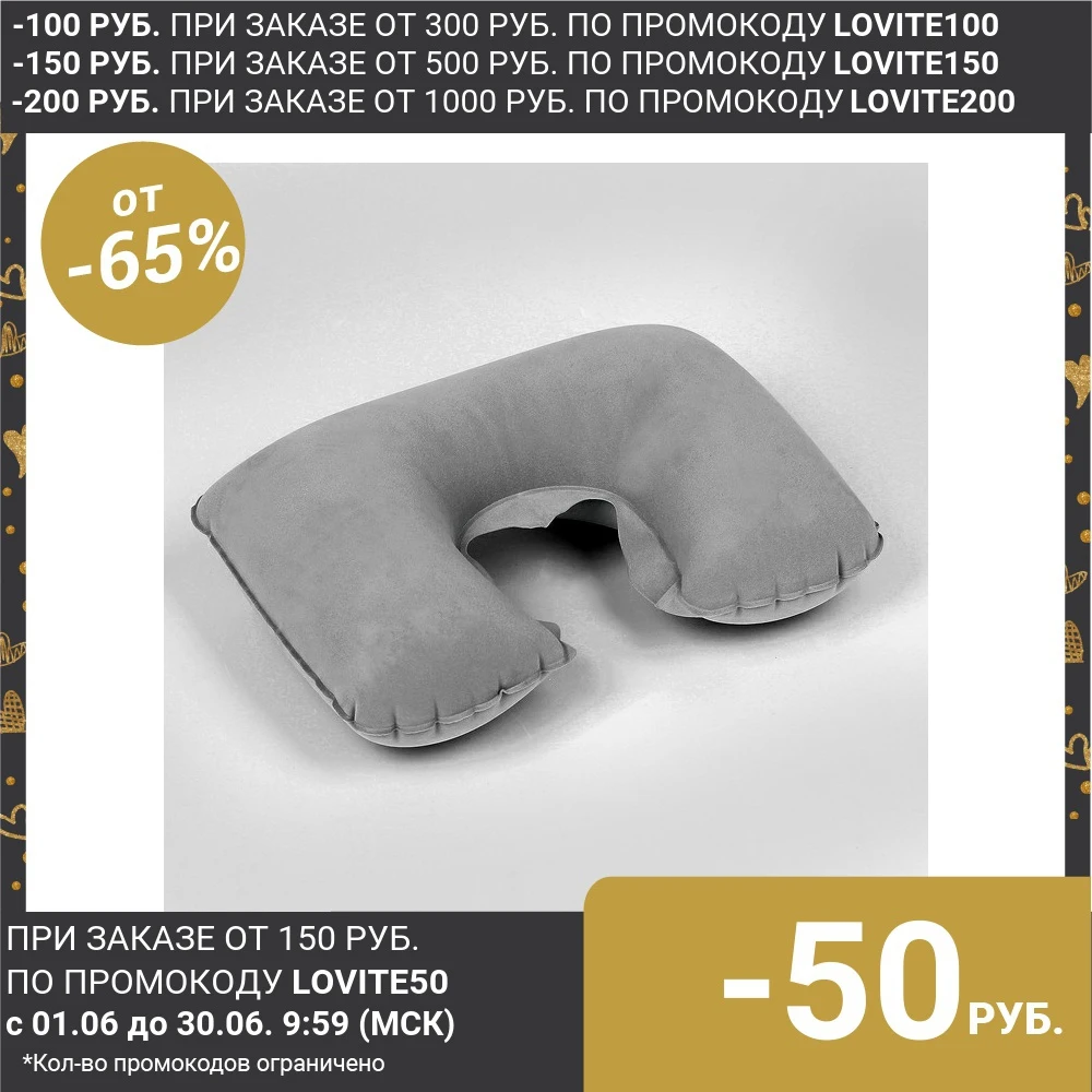 Подушка для шеи дорожная надувная 38 × 24 см цвет серый| |