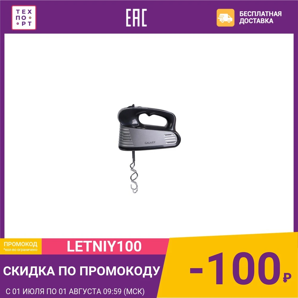 Миксер GALAXY GL2208 черный|Миксеры| |