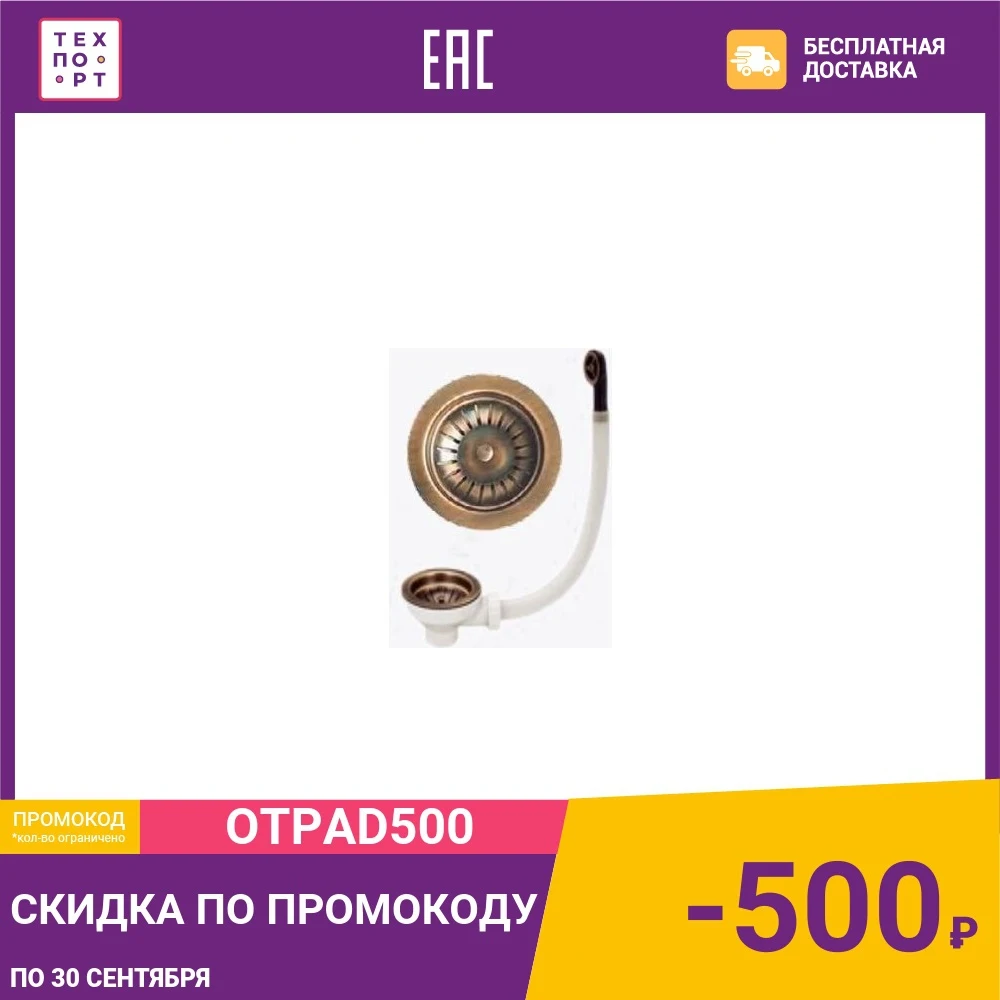 Выпуск для мойки Florentina с нержавеющей решеткой d115 переливом античная латунь