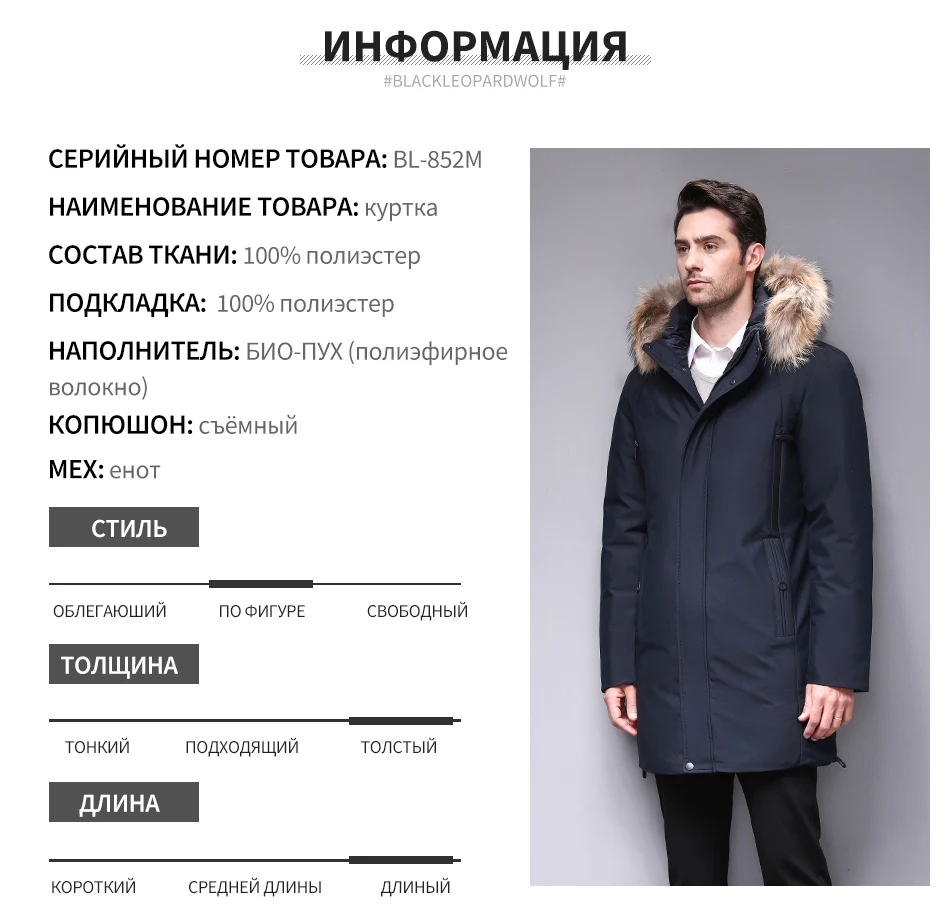 Blackleopardwolf Мужская теплая зимняя брендовая куртка съемный роскошный меховой воротник ветрозащитный пуховик BL-852M