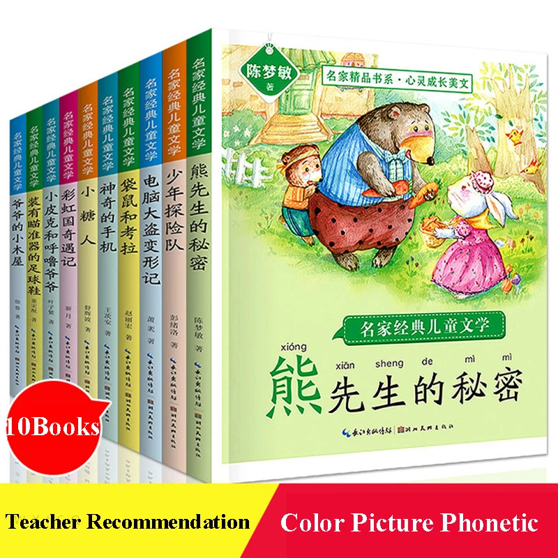 

10 классических детских литературы, секреты гна Сюна, ученические экстракоррикальные книги с цветным рисунком и фонетиком