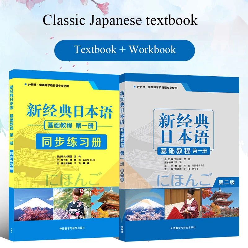 Новые 2 книжки японская Классическая Базовая тренировка + синхронизированный