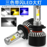 2pcs automobile led headlamp e2 three color flash fog lamp bright high and low beam refitting h1 h4 h7led lamp