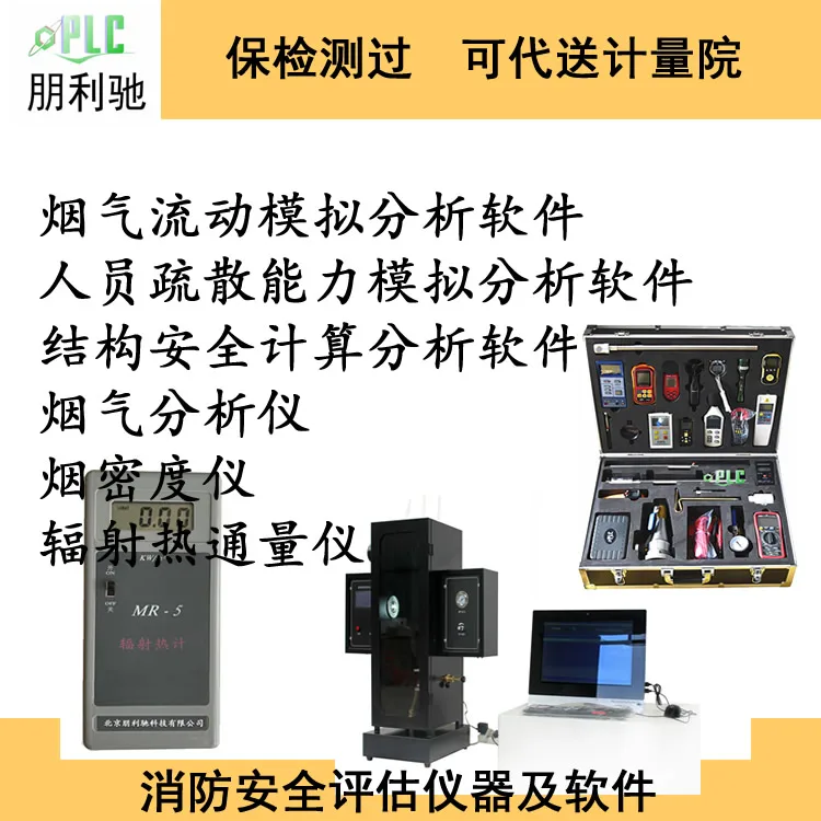 

Smoke flow structure safety calculation personnel evacuation ability analysis software fire protection evaluation equipment