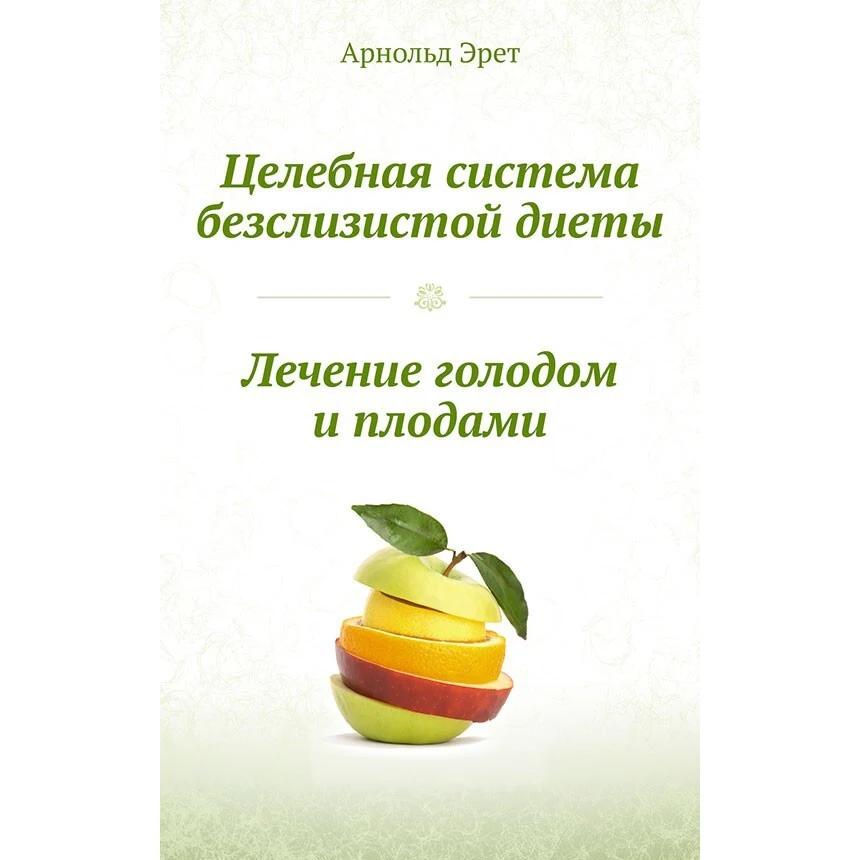 Лучшее о естественном питании: как вернуть утраченное здоровье | Канцтовары для