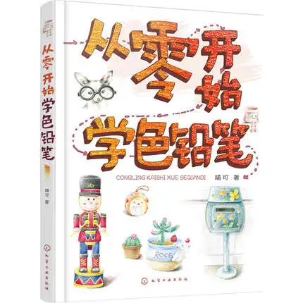 

Learn Living things Animals and plants Color Pen Pencil Painting Drawing Art Book 9787122273147