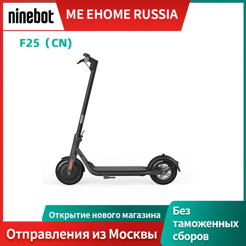 Электрический скутер Ninebot F25 CN | Спорт и развлечения