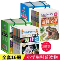 16pcsset hundred thousand whys childrens encyclopedia popular science reading science and technology life knowledge book