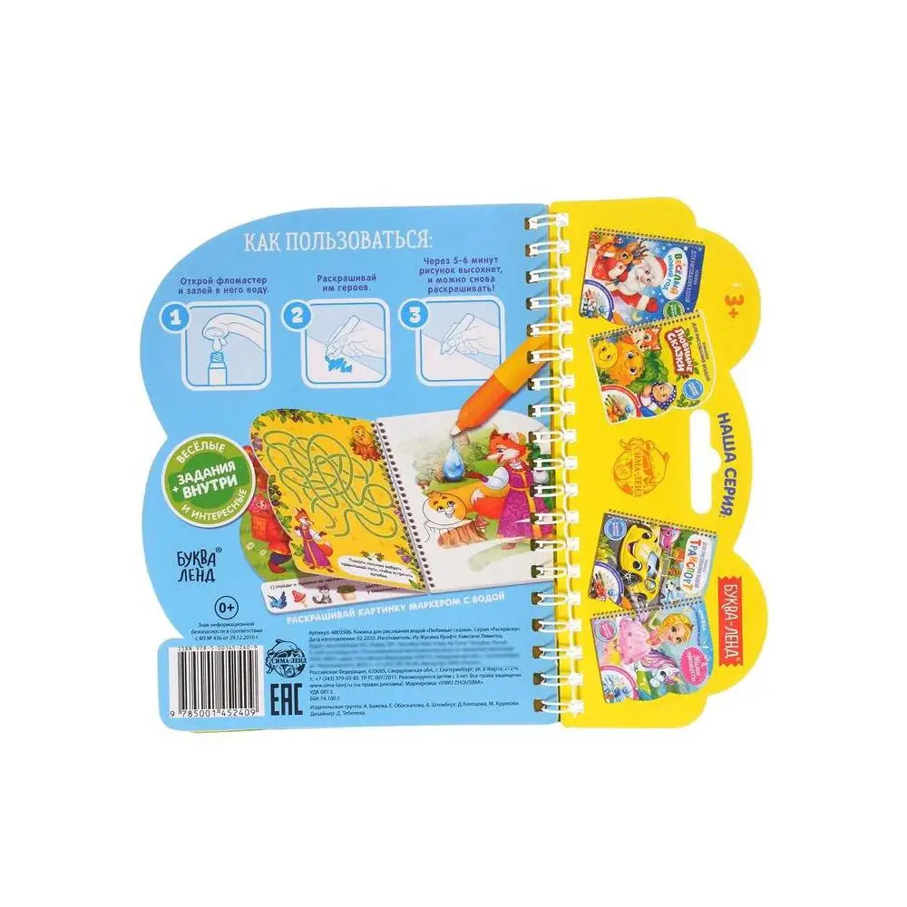 Book for drawing with water &quotFavorite fairy tales" a marker 10 pages. Coloring Set Art Supplies Office School | Канцтовары для