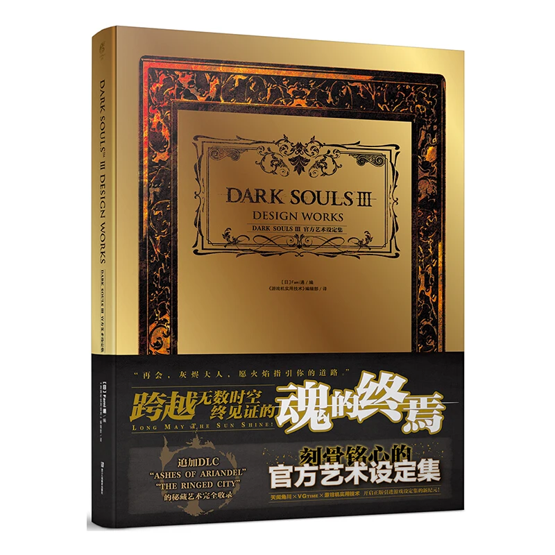 New Hot Chinese-Version DARK SOULS 3 Art Game Design Collection Book & Design Album