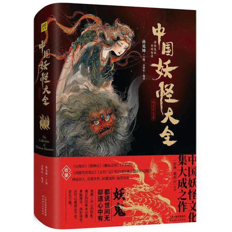 

2022 Deification Fairy Alien Demon Ghost Monster Paintings Chinese Monster Book Collection Hardcover Collection Gifts Children