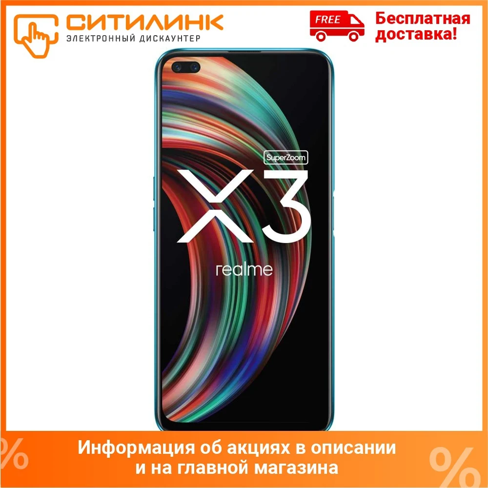 Смартфон REALME X3 128Gb синий|Смартфоны| |