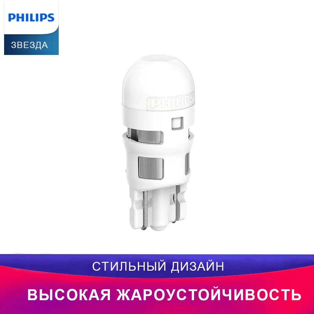 Philips LED сигнальная лампа для автомобиля W5W T10белый свет габаритные огни