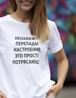 Женская футболка с принтом I Hate Mood Swings It's Just Amazing русские надписи, Белый Топ, женская футболка Tumblr Fashion Camisetas, новинка