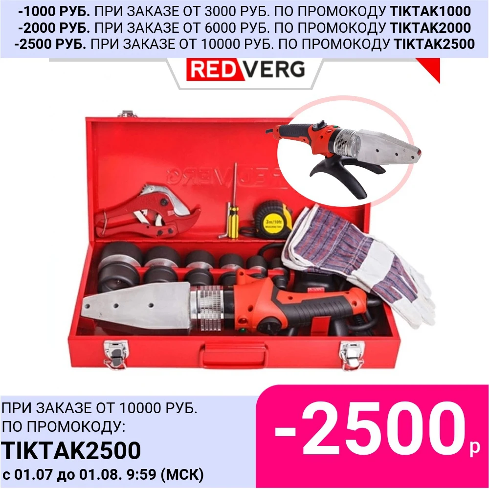 Аппарат для сварки пвх полипропиленовых труб REDVERG редверг RD PW2000 63|Аппараты