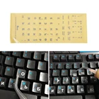 Прозрачные наклейки с русской клавиатурой, наклейки с алфавитом для ноутбука, ноутбука, компьютера, ПК