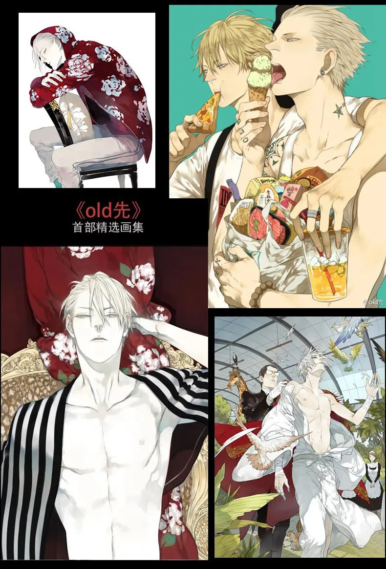 Новинка для старого Xian Oldxian иллюстрация художественное произведение комикс cartton художественная коллекция книга мультфильм персонажи живопись коллекция