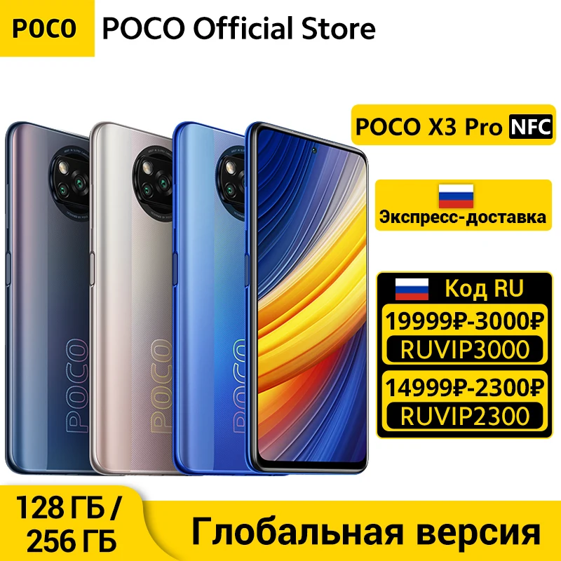  POCO X3 Pro, 128 ГБ, Snapdragon 860, 6,67 дюйма, 120 Гц, DotDisplay, четыре AI-камеры, зарядка 33 Вт, NFC 