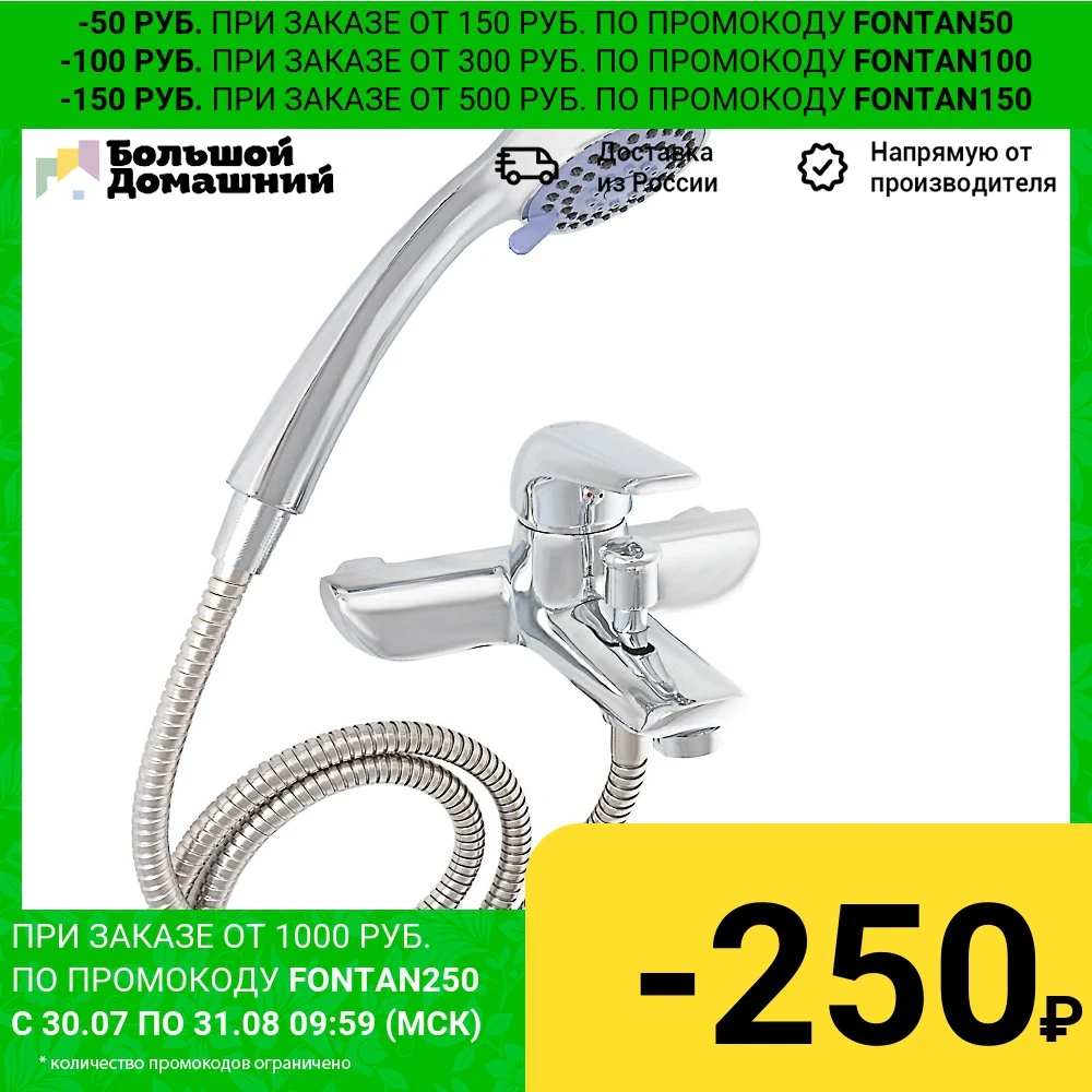 СоюзКран Смеситель для ванны SK1087 короткий излив с душ набором керам. картридж 35мм