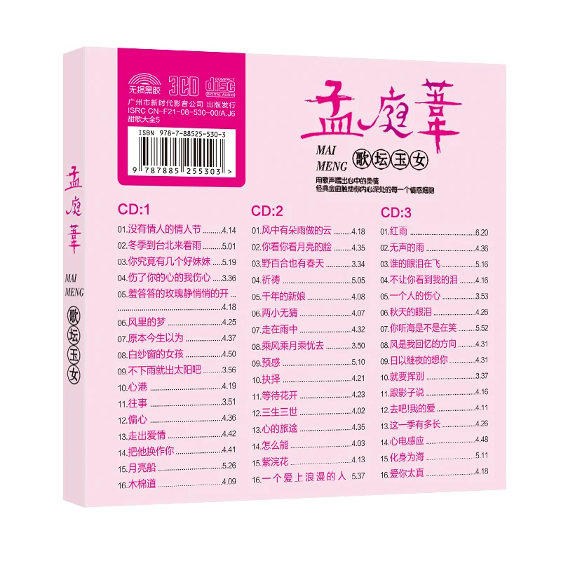 Китайские виниловые пластинки 12 см CD-диск Meng Tingwei Mai китайская певица популярная