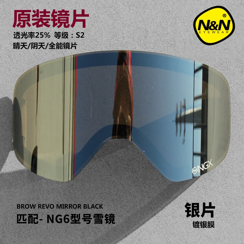 NANDN лыжные очки линзы противотуманные УФ-защита NG6-Lens - Цвет: Silver