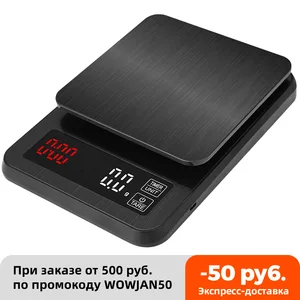 Весы кухонные электронные, 5 кг0,1 г, 10 кг1 г, с таймером