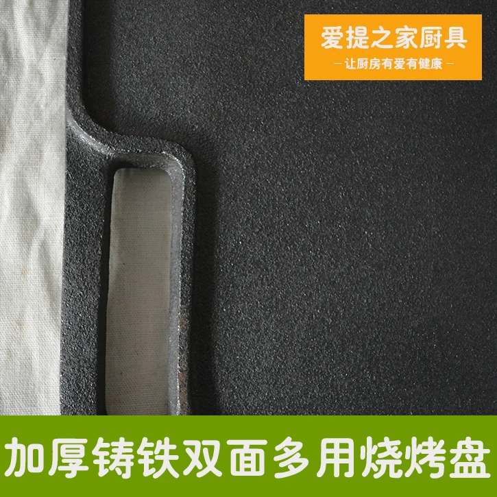 

Houeshold outdoor barbecue iron plate thickened rectangular double-sided iron baking dish mould cast iron large grill pan fried