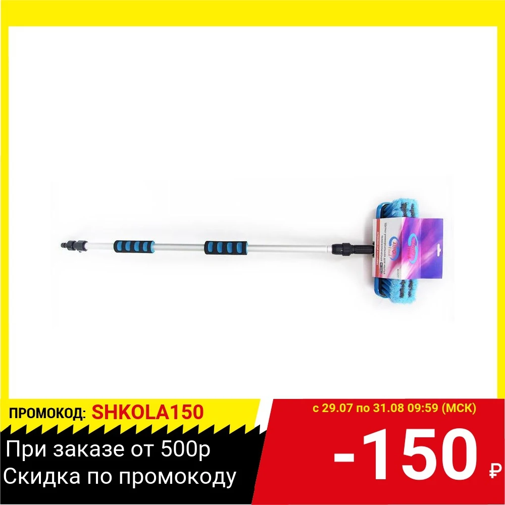 Щётка AUTOVIRAZH AV 2177 для мытья а/м телескоп. l: 98 168см d 18 22мм с краном и