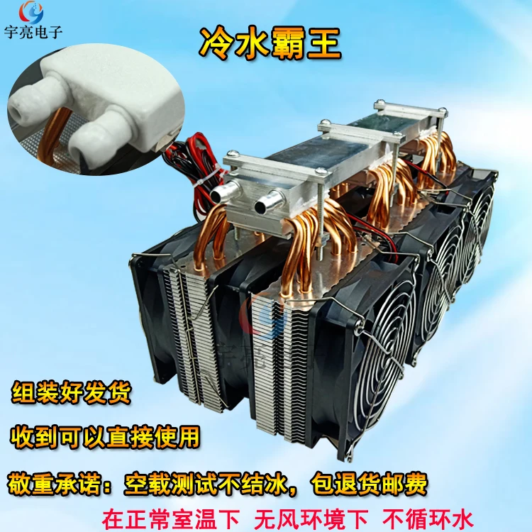 12V High-Power Semiconductor Refrigerator Cooling Plate DIY Fish Tank Liquid Temperature Reducing Machine System |