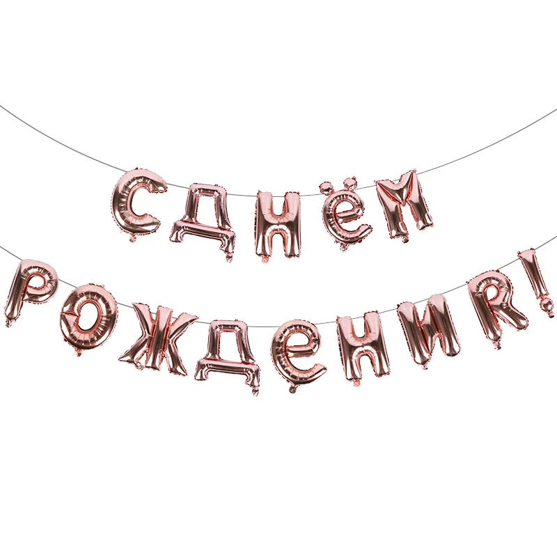 14 шт. 16 дюймов русские фольгированные шары «С Днем Рождения» Россия День Рождения украшения шар русский язык воздушный шар на день рождения - Color: 16inch balloon