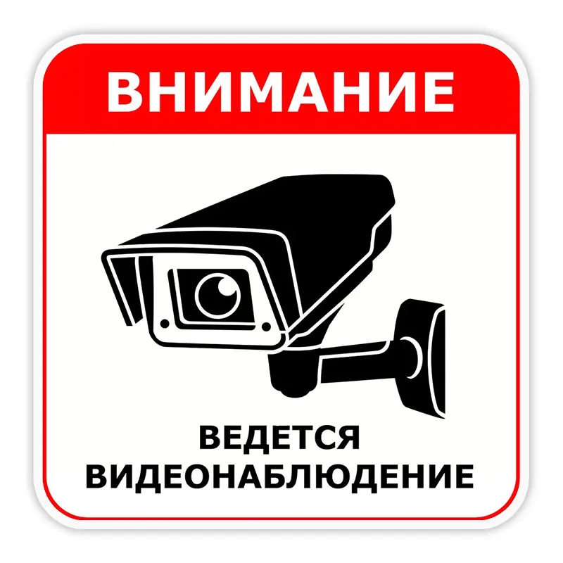 

10706 # Виниловая наклейка для видеонаблюдения, автомобильная наклейка, водонепроницаемые автомобильные декорации на бампер, заднее стекло, ноутбук, выберите размер