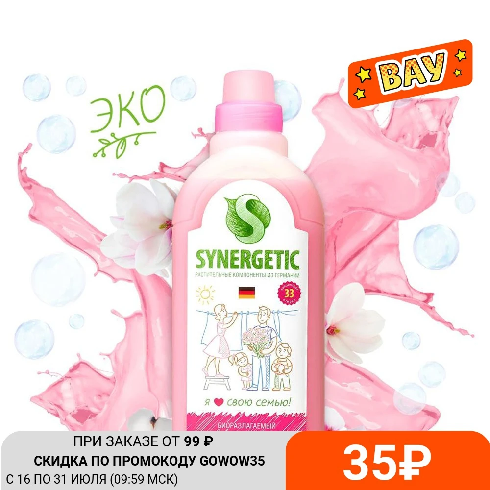 Кондиционер для белья SYNERGETIC &quotАромамагия&quot гипоаллергенный 1л 33 стирки| |