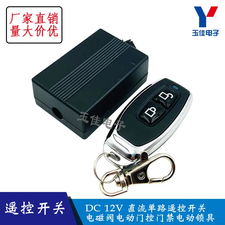 

12V DC single channel remote control switch solenoid valve electric door control access control electric locks receiving control
