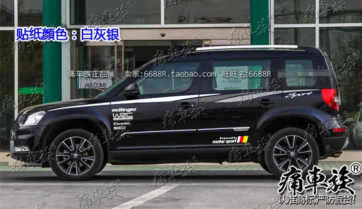 Автомобильные наклейки для Skoda new YETI SUV автомобильные наклейки YETI наклейки на уровне талии тела модифицированные декоративные наклейки - Название цвета: A