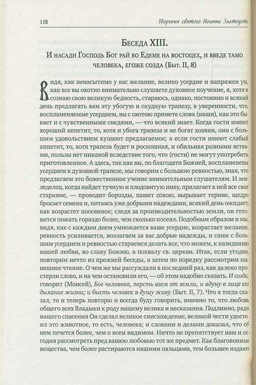 Полное собрание сочинений свт. Иоанн Златоуст в 12-ти т (Эксмо) | Канцтовары для