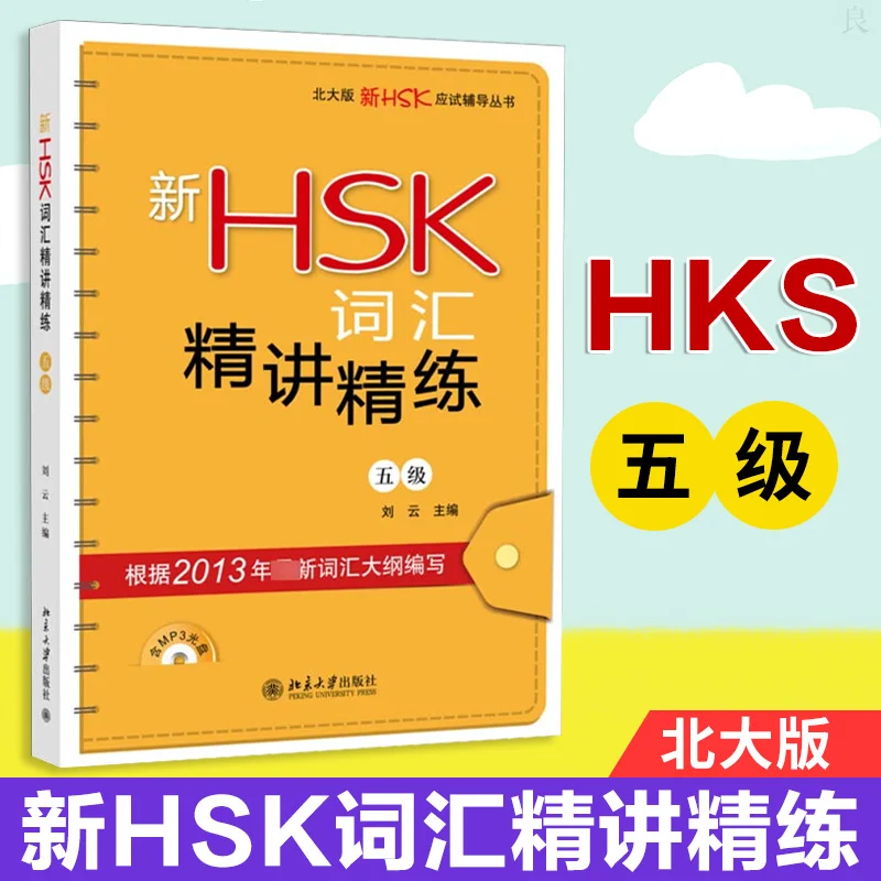 

New HSK Vocabulary Effective Teaching and Learning Level 5 Chinese Proficiency Test Guidance Book