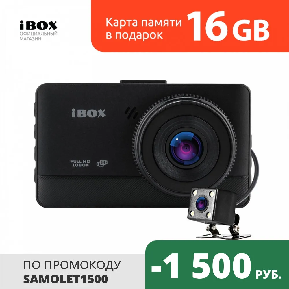 Видеорегистратор iBOX XRoad Dual + камера заднего вида RearCam HD8|Видеорегистраторы| |