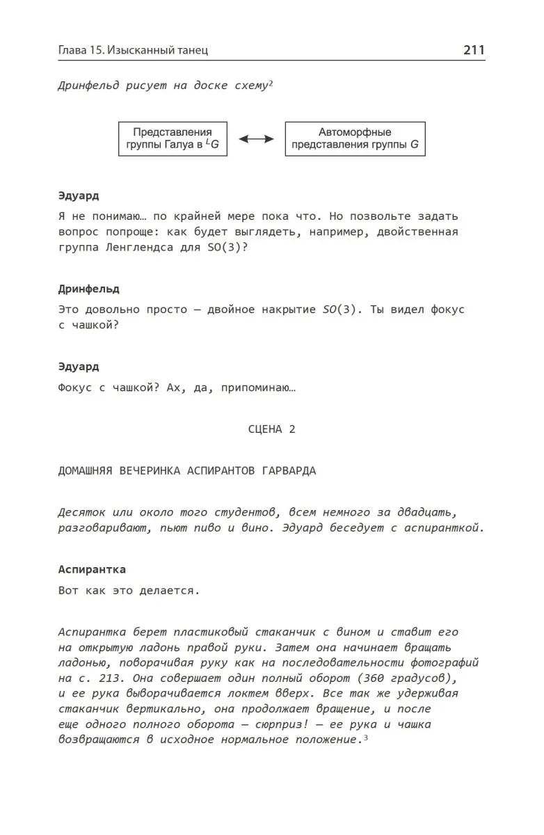 Книга Любовь и математика. Сердце скрытой реальности | Канцтовары для офиса дома