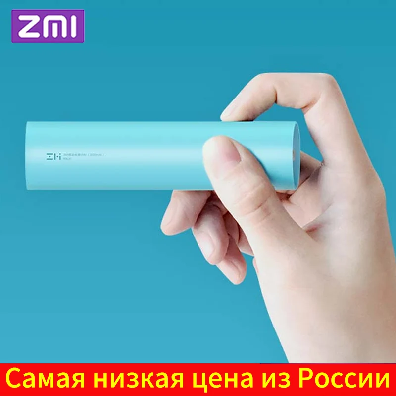 Оригинальный внешний мини аккумулятор ZMI 3000 мАч перезаряжаемый 18650 портативное