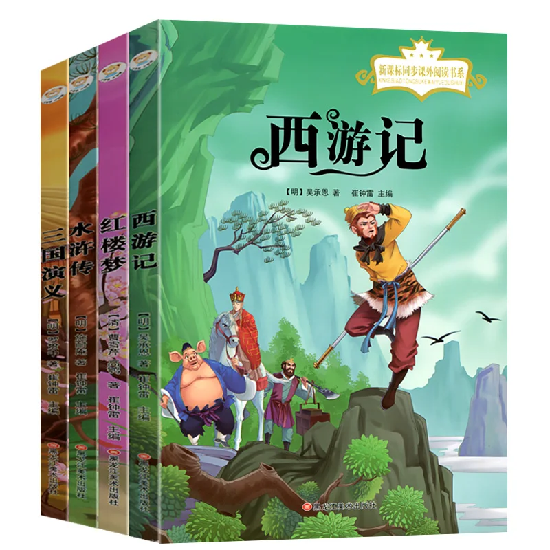 

Китайские книжки с четырьмя классическими шедеврами, легкая версия с картинкой pinyin для начинающих: Путешествие на Запад, три царства