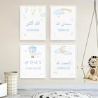 Исламский мультфильм Allahu Akbar синяя луна звезды облако детская Картина на холсте художественные плакаты печать картина для детской комнаты домашний декор