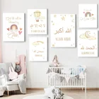 Исламунская аллауакбар, Монд стен, детская настенная Картина на холсте, скандинавские постеры и принты, настенные картины, декор детской комнаты